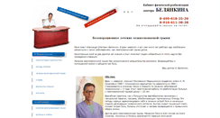 Desktop Screenshot of doctor.nebolitspina.ru